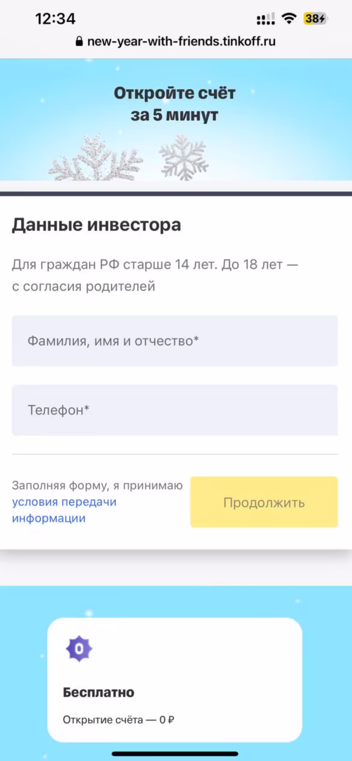 БС открытие