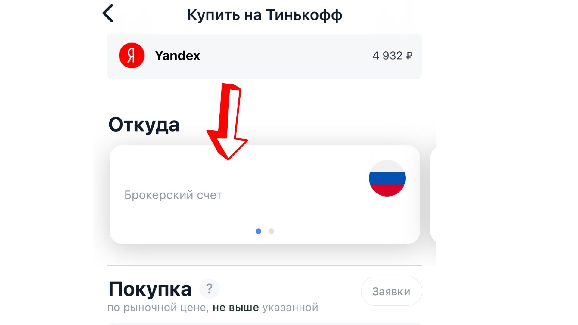 Где Можно Купить Акции Яндекса