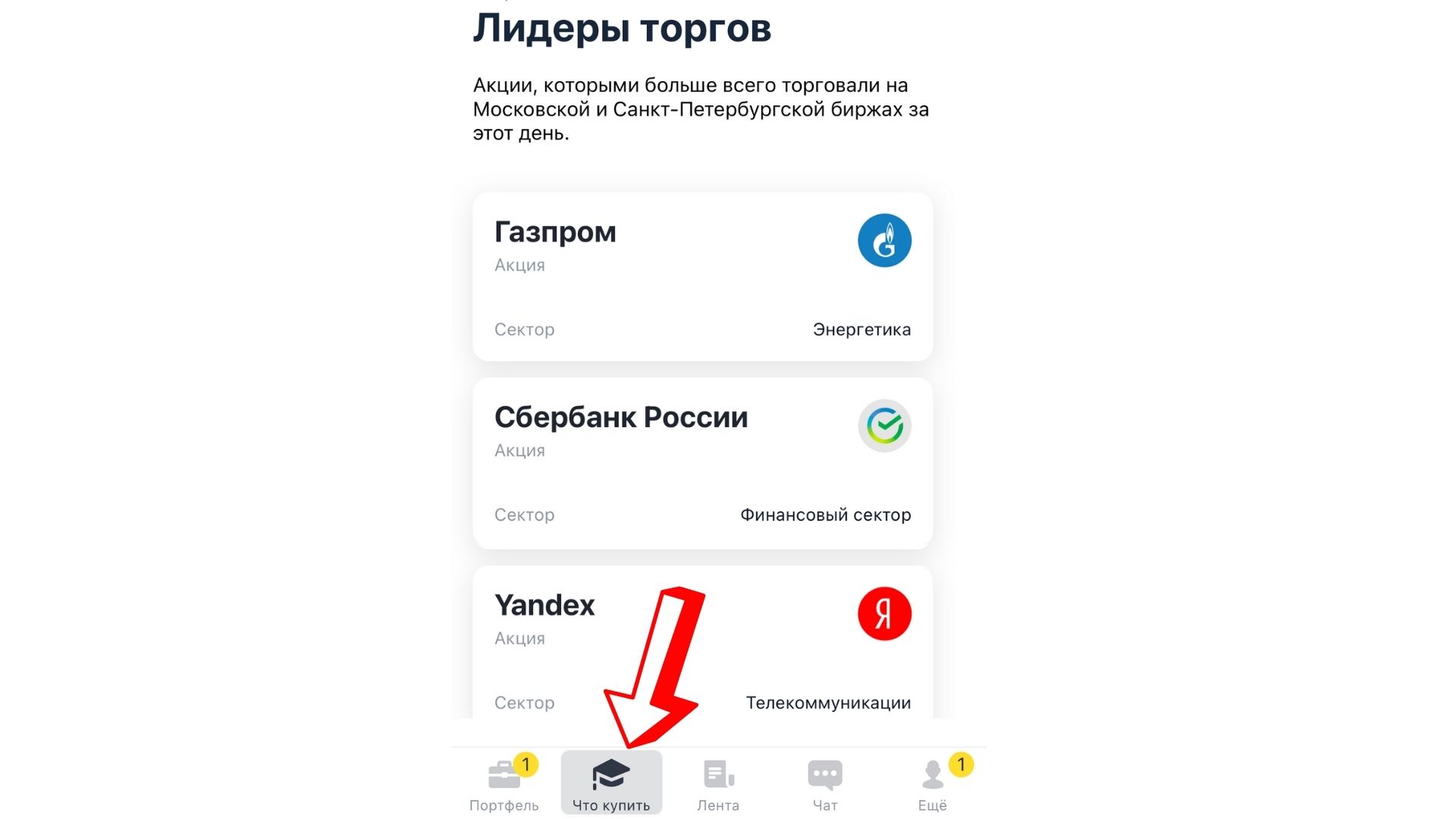 Где Купить Акции Яндекса Физическому Лицу Цена