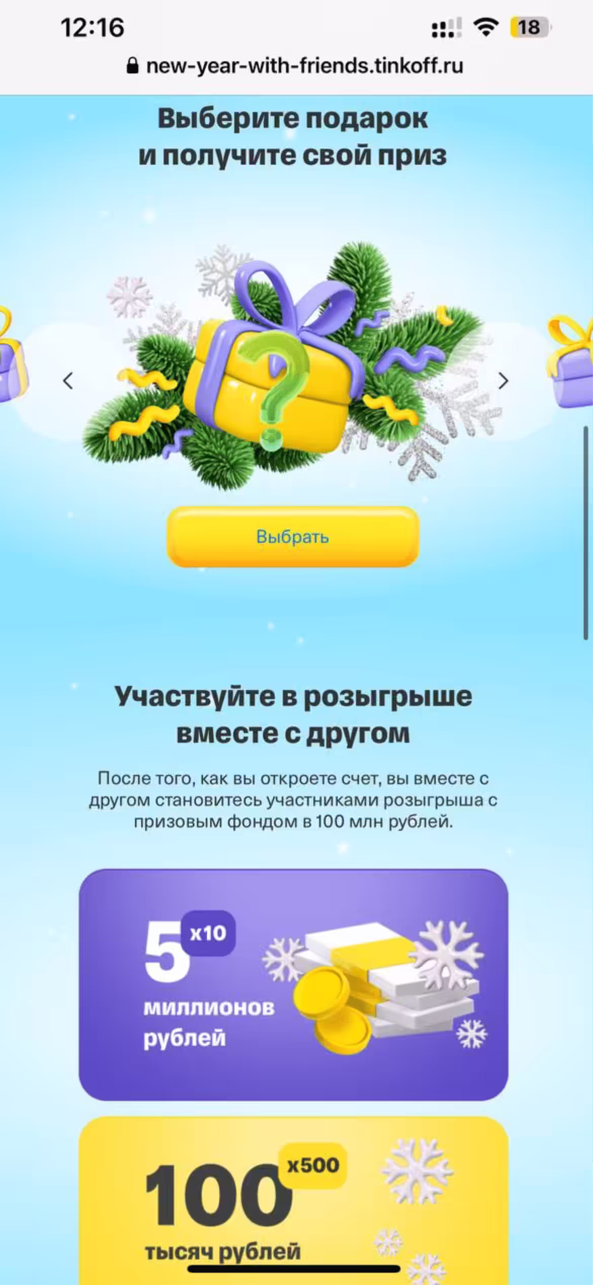 Призы в Розыгрыше Тинькофф 2023 новый год