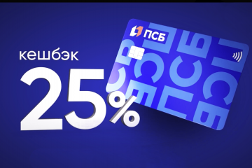 Карта ПСБ с кэшбэком 25% на всё Акция 2025