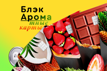 Ароматные карты Т-банка Black с запахами! Лимитированные дизайны: Новая коллекция 2025