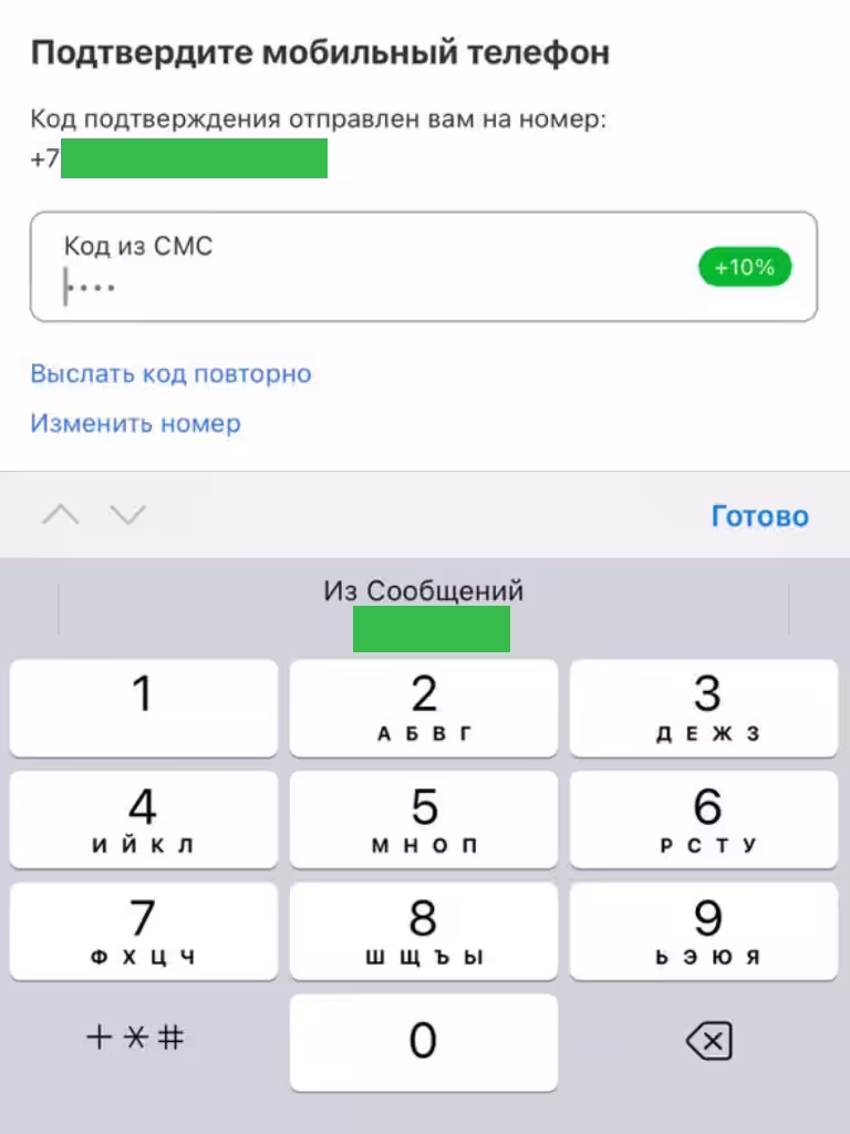 Подтверждение заказа через смс