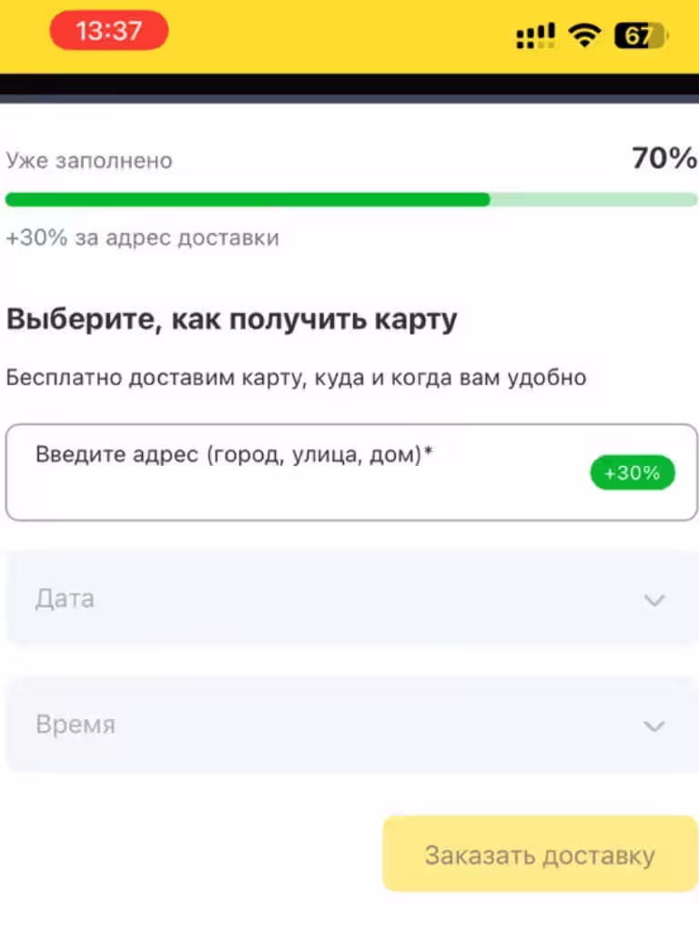 Шаг 2. Выберите адрес для доставки курьером