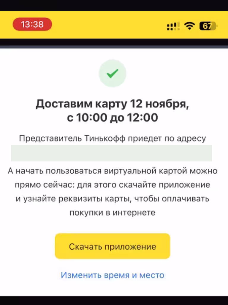 Доставка