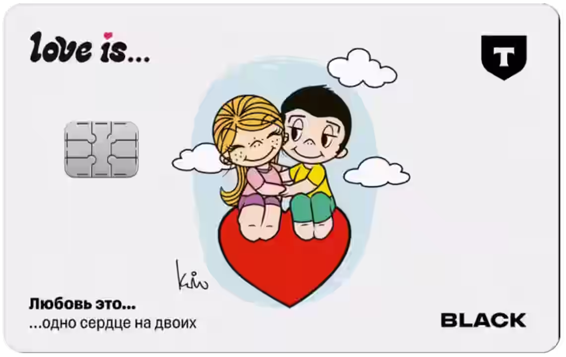 Лав из: Лимитированный выпуск + Розыгрыш путешествия на двоих