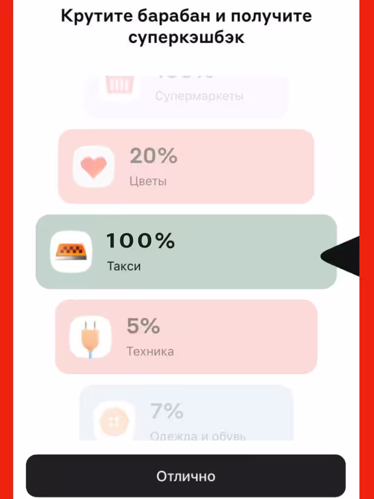 Суперкэшбэк 100 процентов Альфа банк Барабан кэшбэка