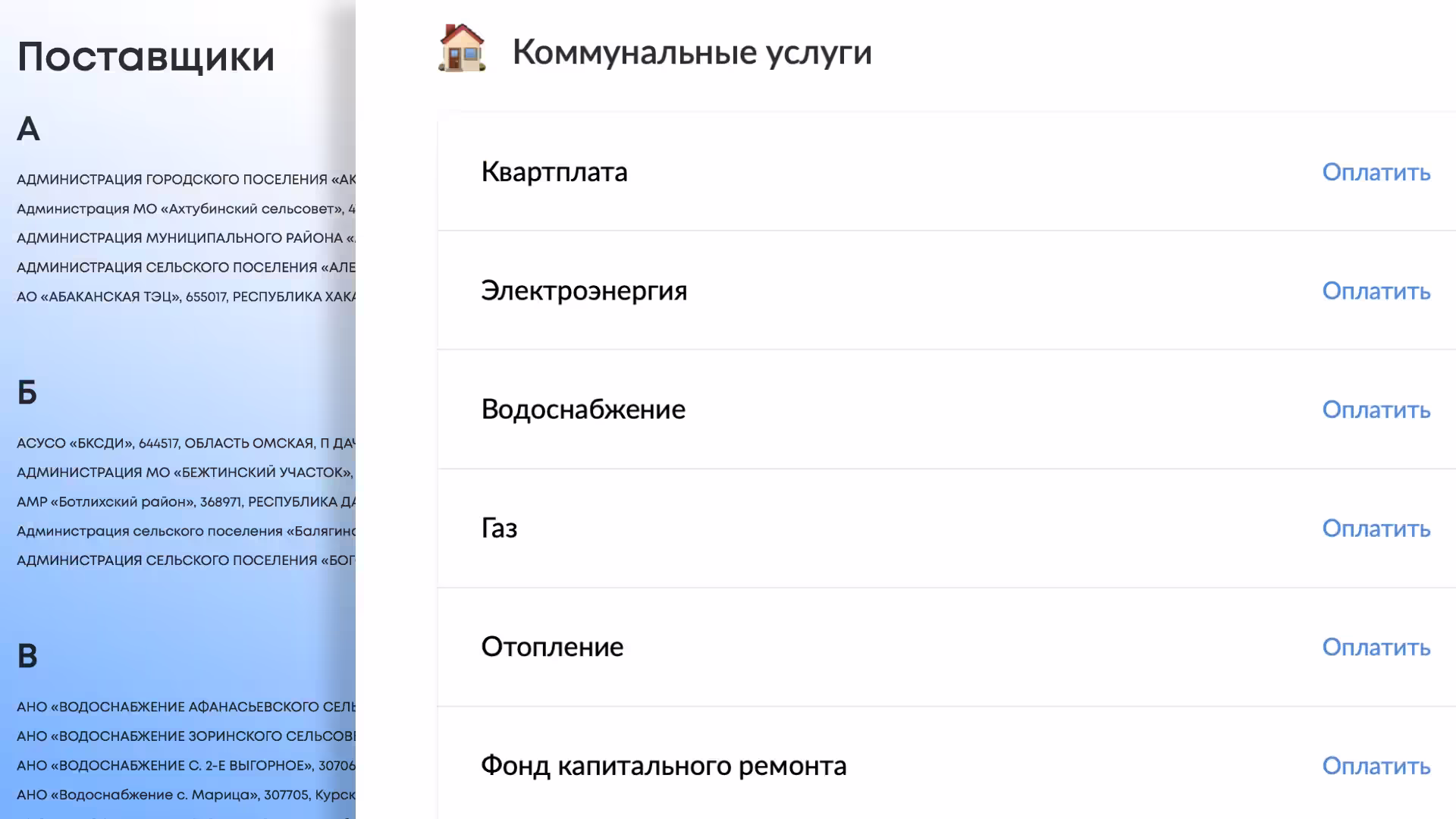 ЖКУ оплата счетов на сайтах поставщиков