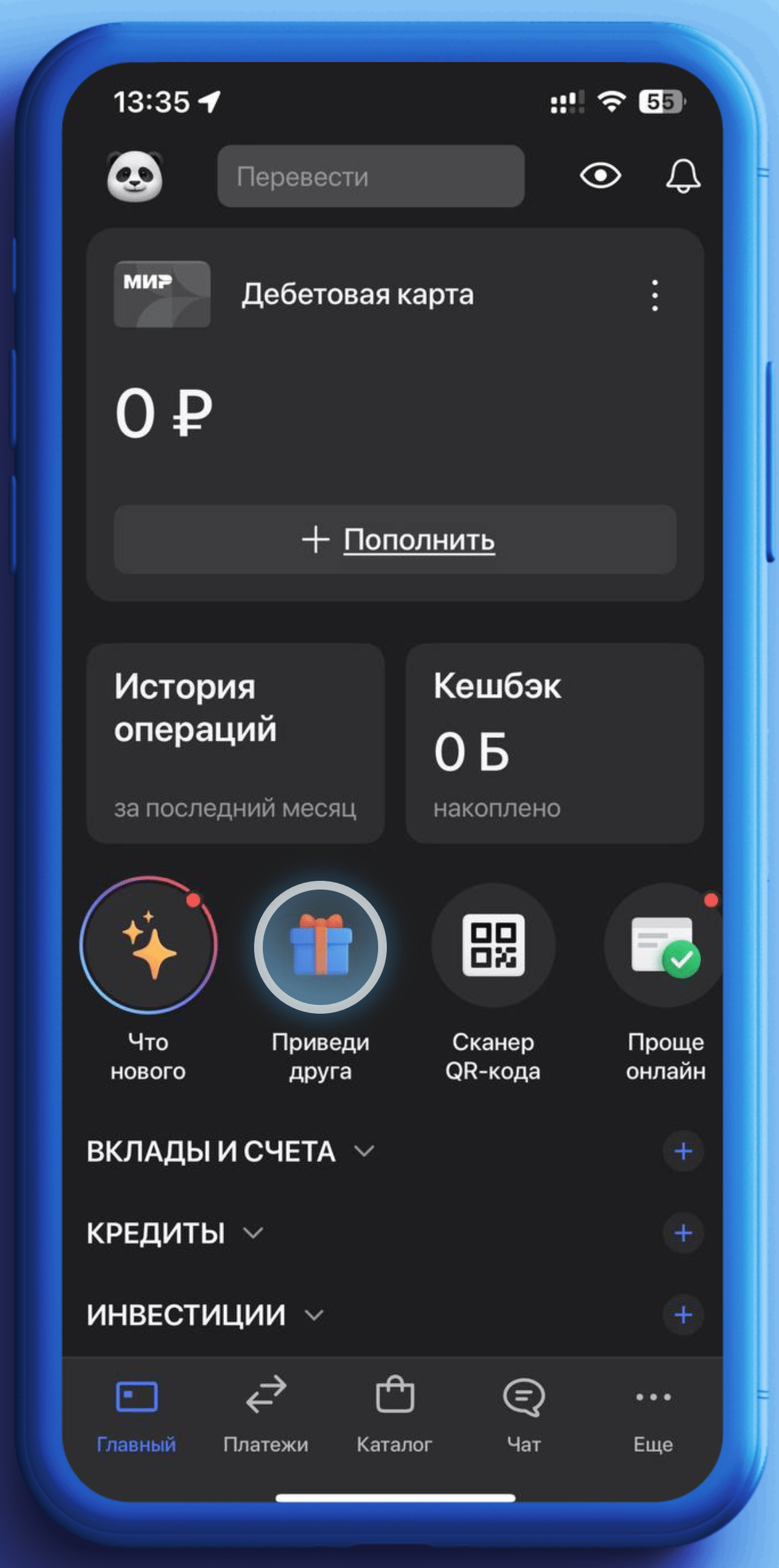 Реферальная программа Пригласи друга Газпромбанк