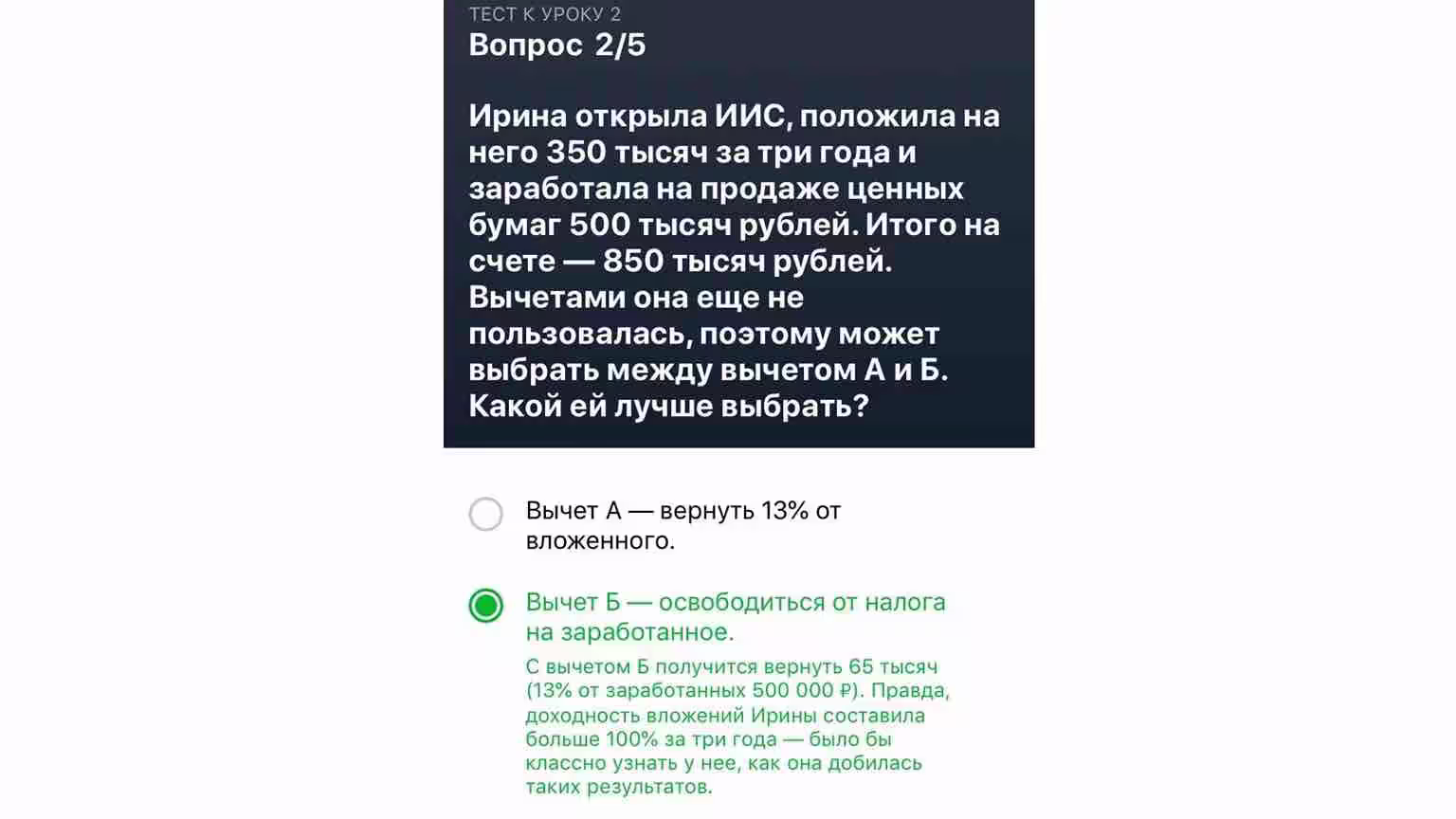 Тинькофф инвестиции Ответы на вопросы теста Урок 2