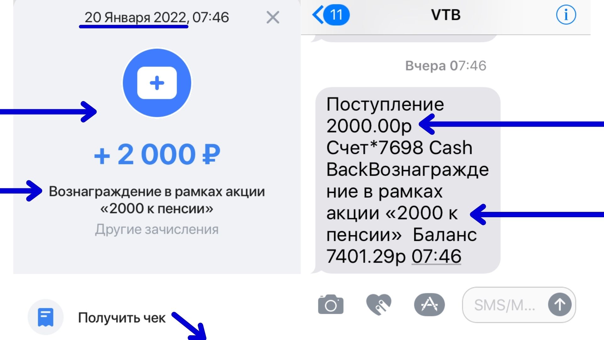 2000 рублей к пенсии АКЦИЯ 2022 год ОТЗЫВЫ есть ли подвох