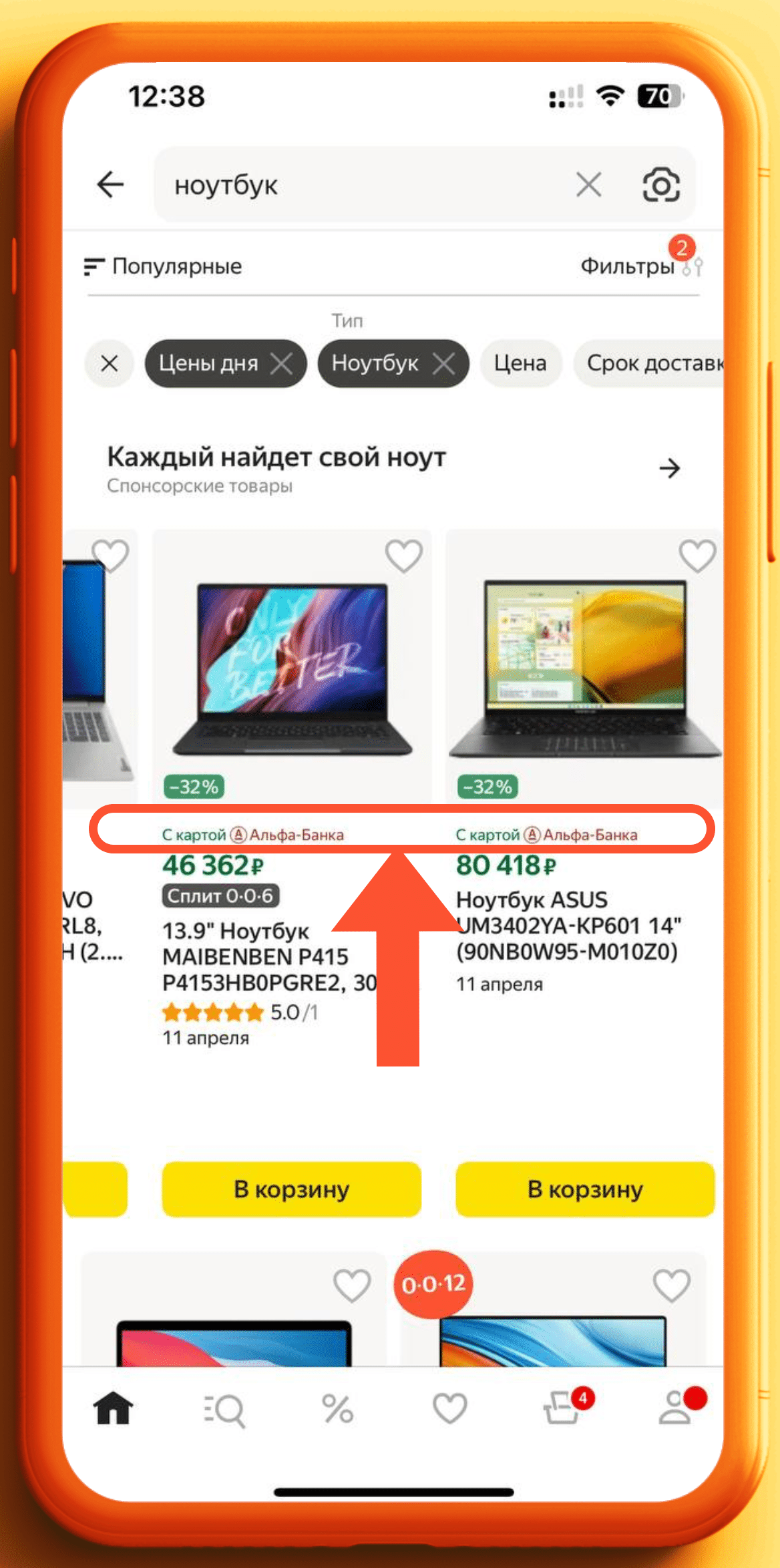 Выбор ноутбука со скидкой от Альфа банка на Яндекс Маркете