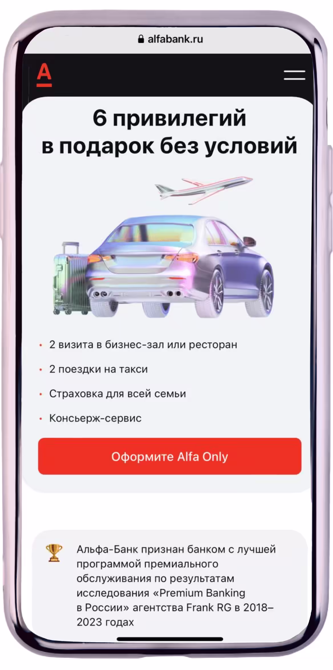 Привилегии Альфа Премиума Бесплатно без условий