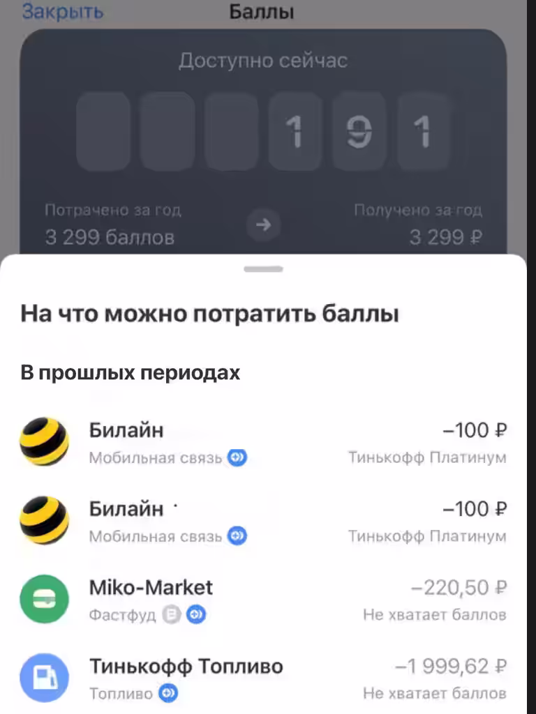 Бонусы Браво - Как потратить