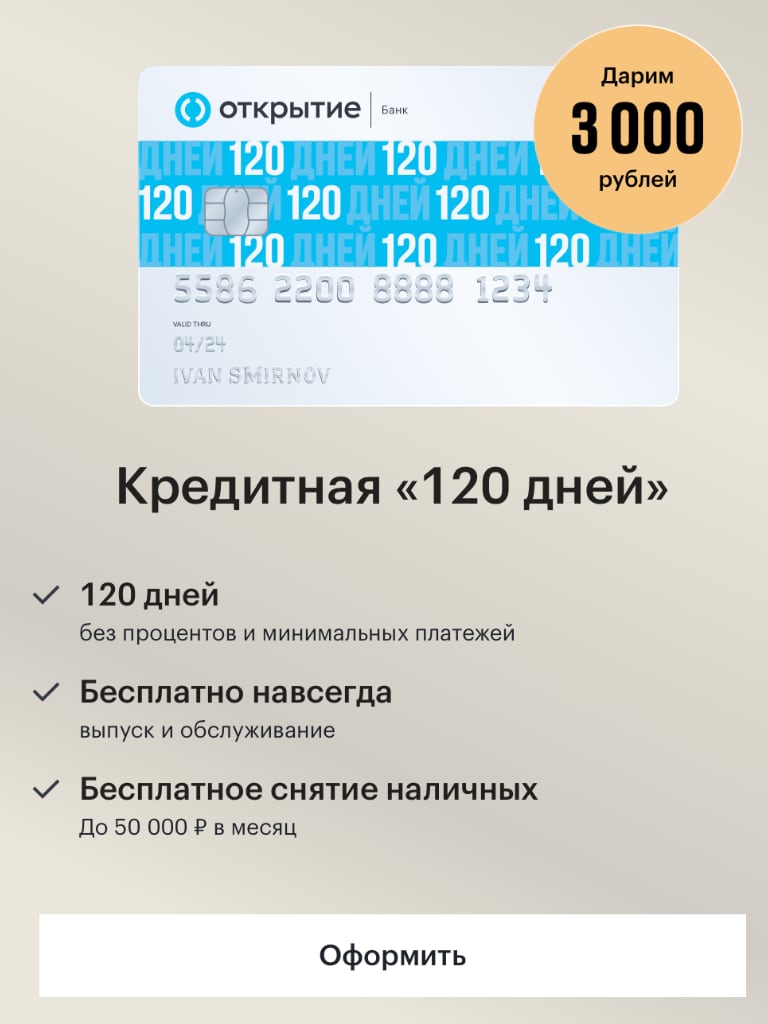 Рекомендуй друзьям карту Банк Открытие заплатит 3000 рублей тебе и другу