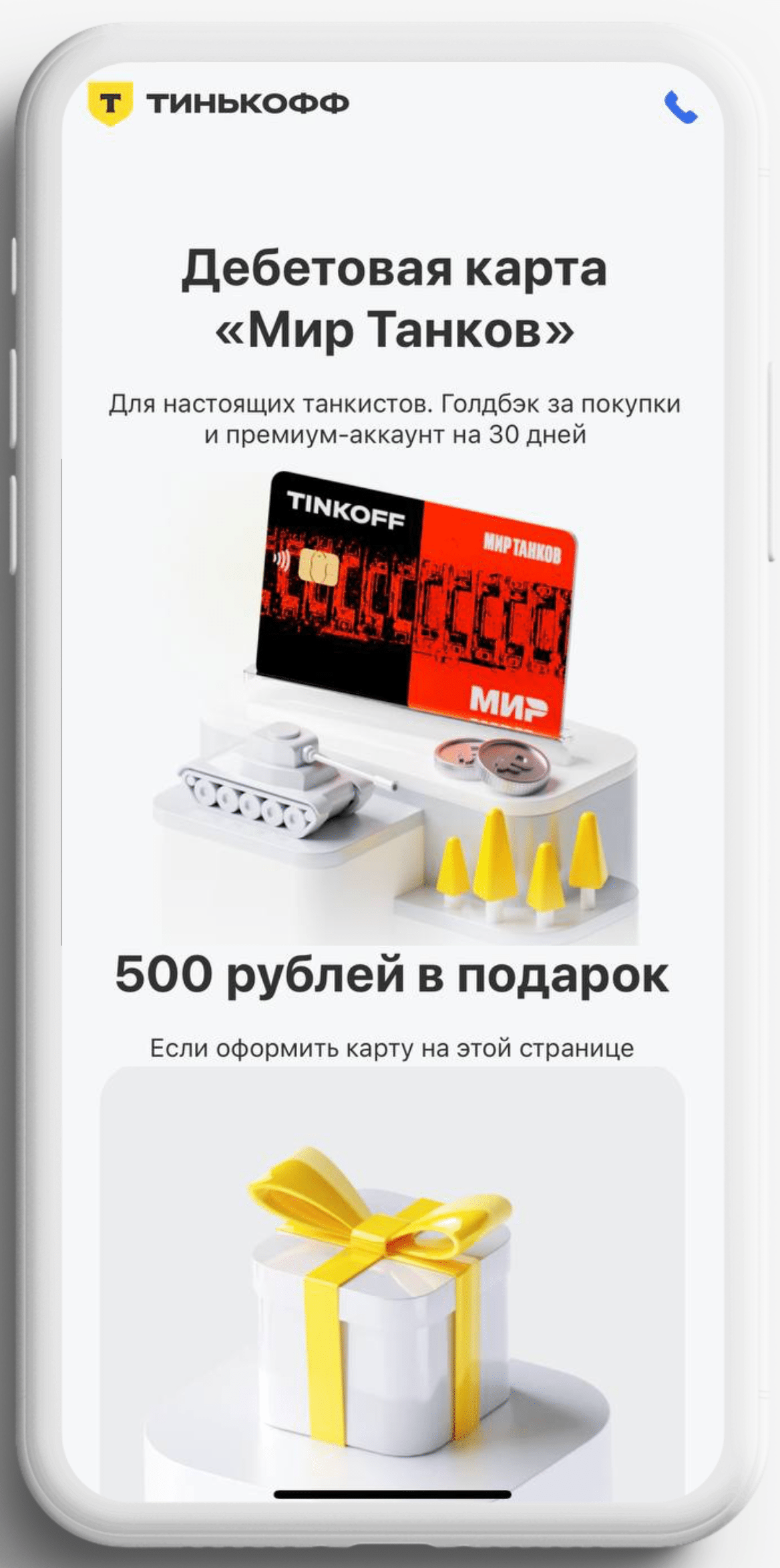 Реферальная ссылка Мир Танков Тинькофф Леста карта +500