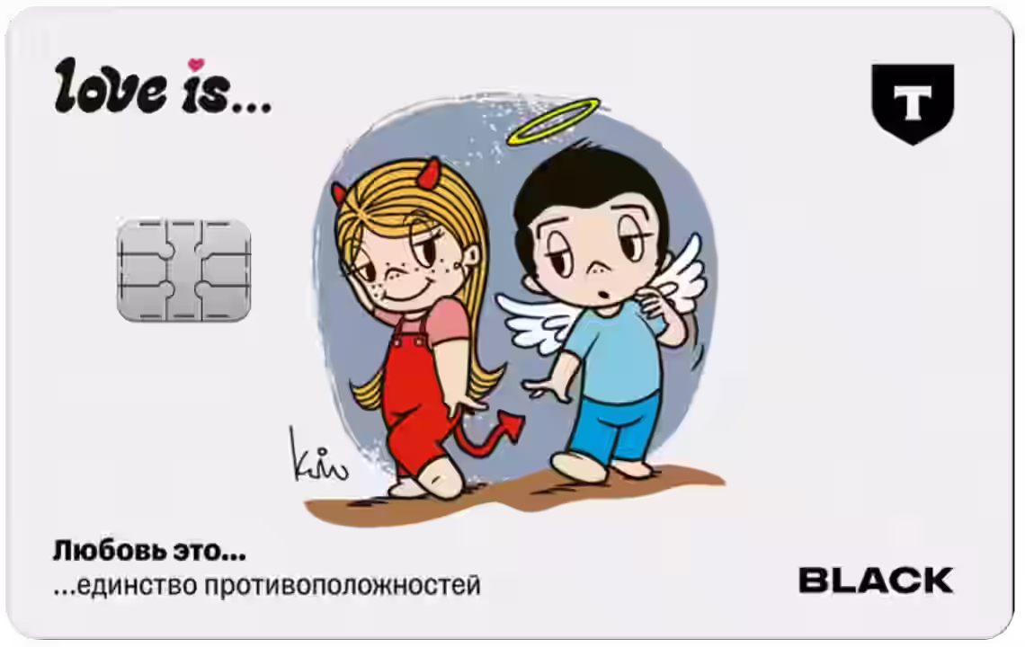 LOVE IS на банковском пластике + Романтическое путешествие на 2-их