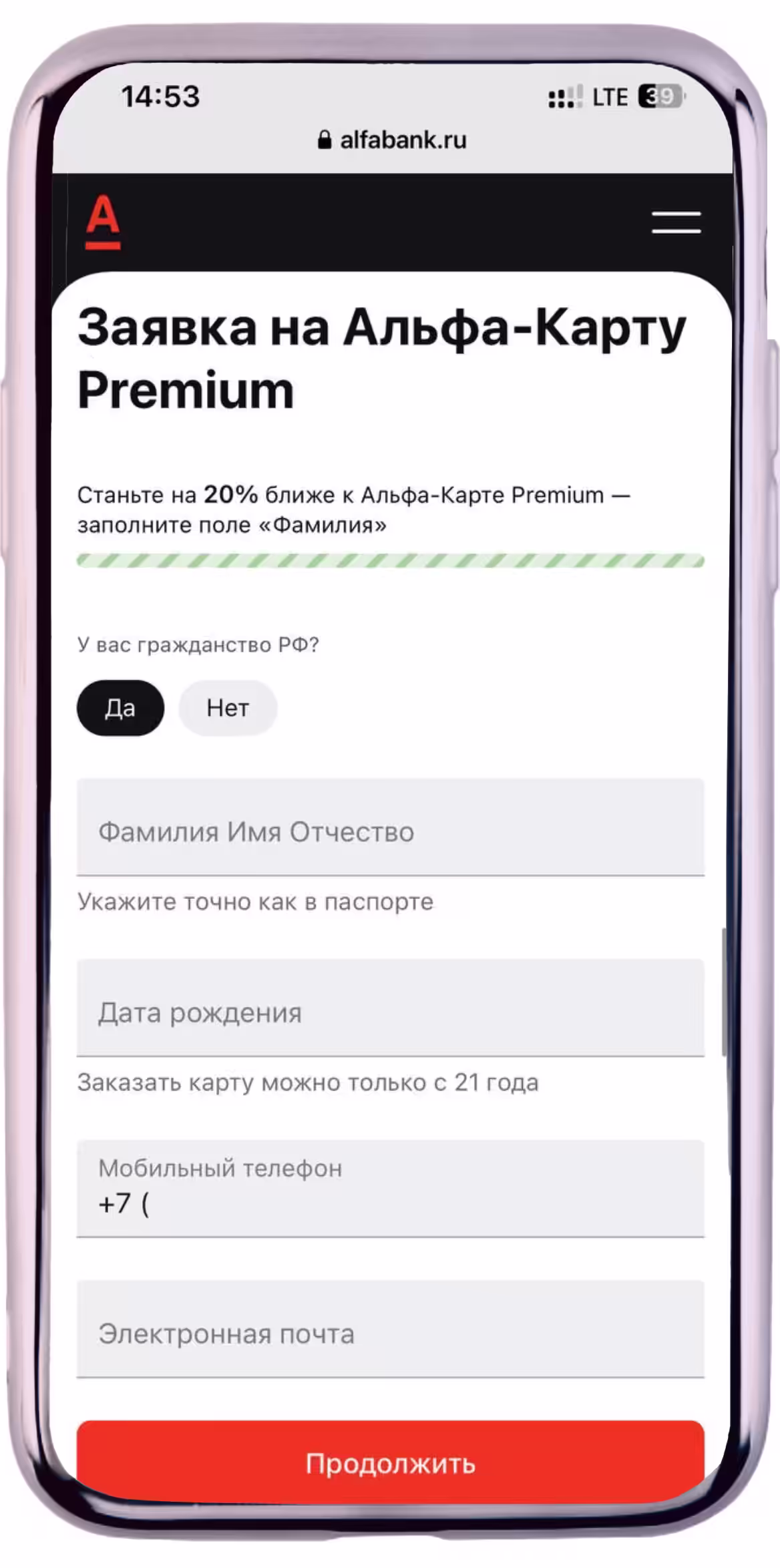 Онлайн заявка заказа карты Альфа Премиум через интернет