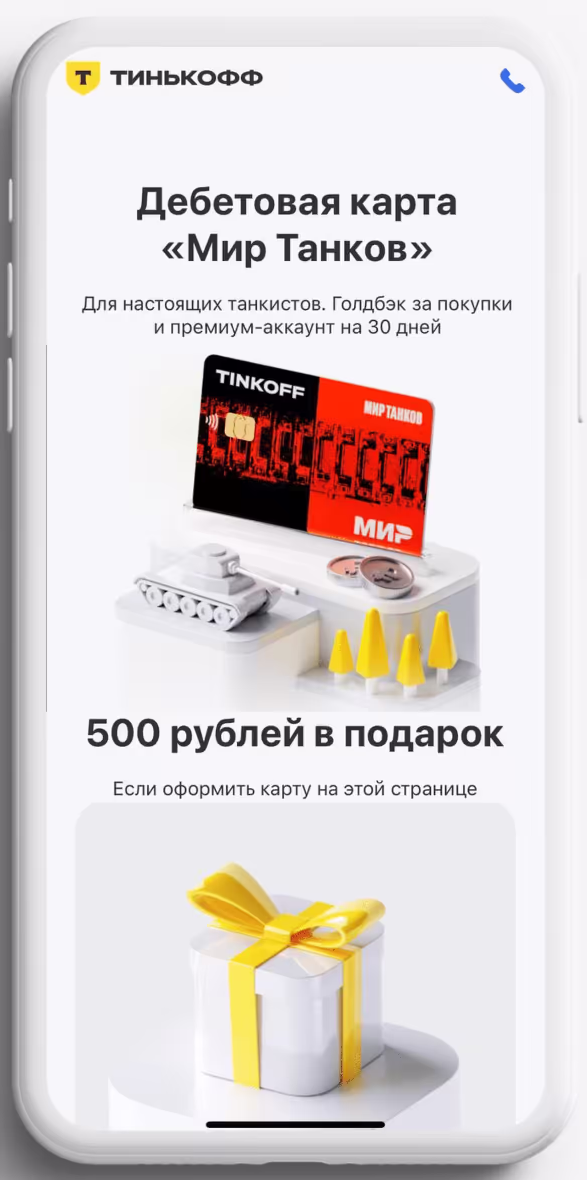 Тинькофф Мир Танков Леста Геймс карта +500 по Реферальной ссылке