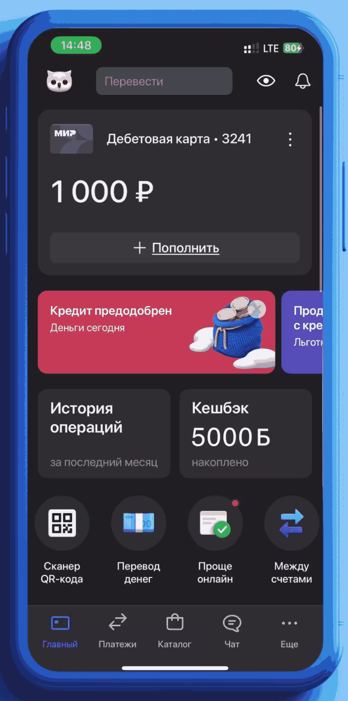 Кэшбэк Газпромбанка Где посмотреть в приложении