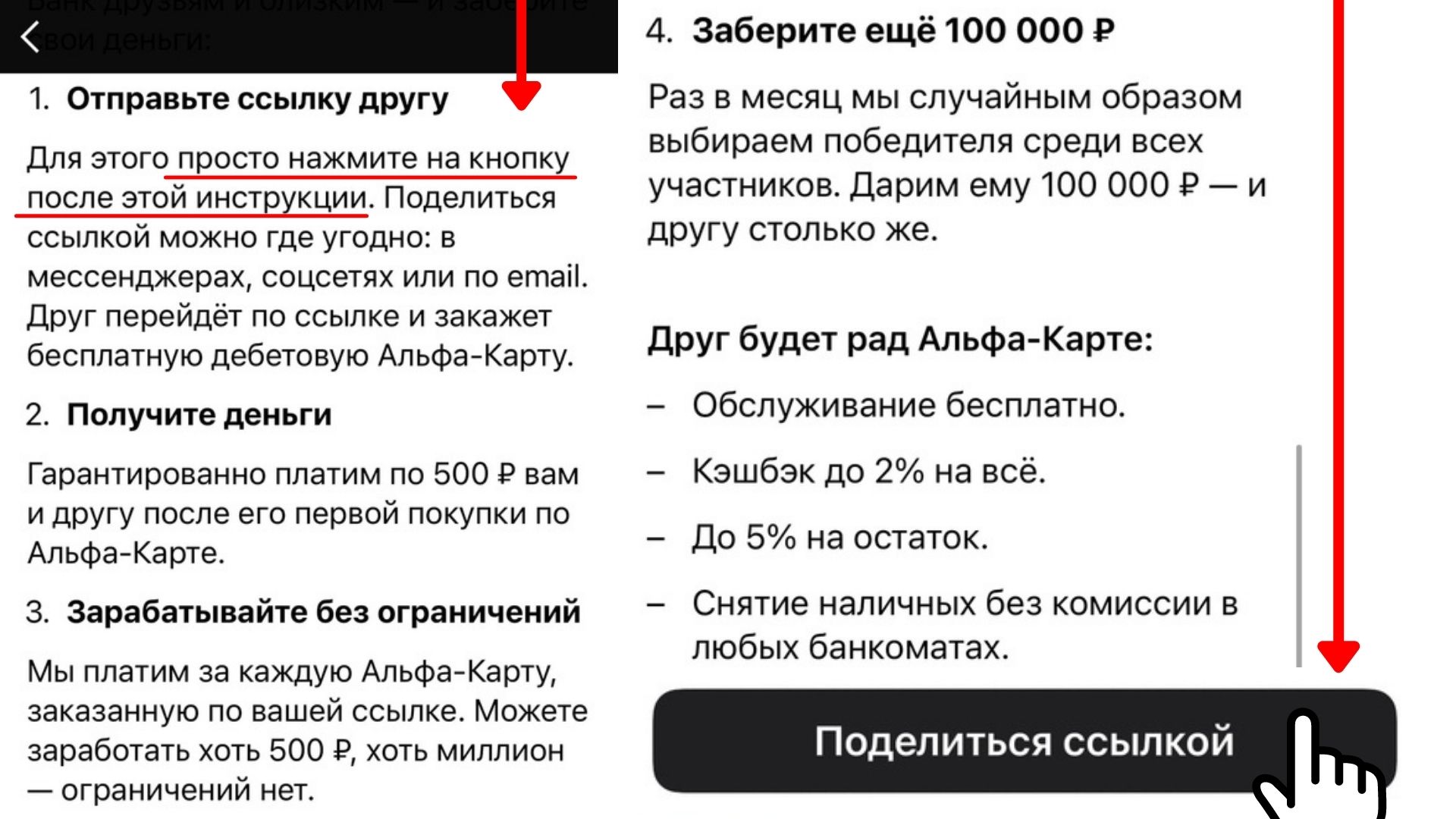 500 рублей от альфа банка / акция / ссылка / как получить деньги за друга