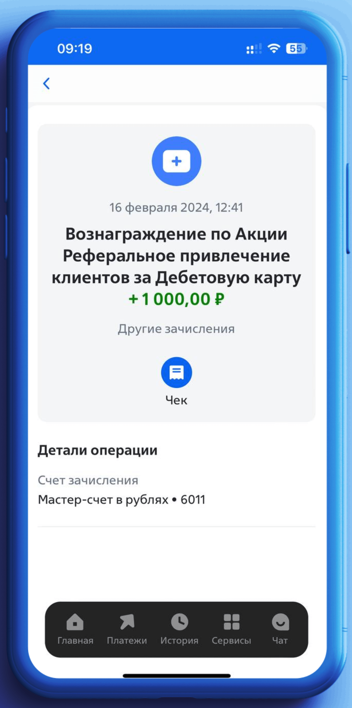 Вознаграждение по Акции 1000 рублей Привлечение клиентов Дебетовая карта