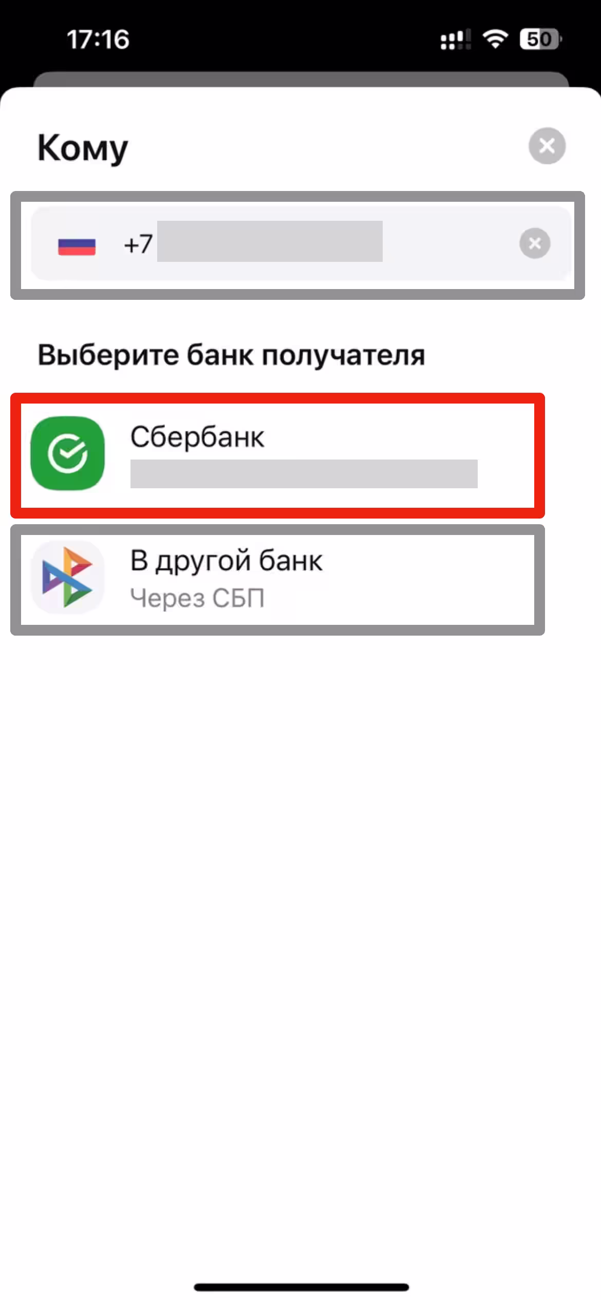 Перевод с Альфа банка на Сбербанк карту через СБП