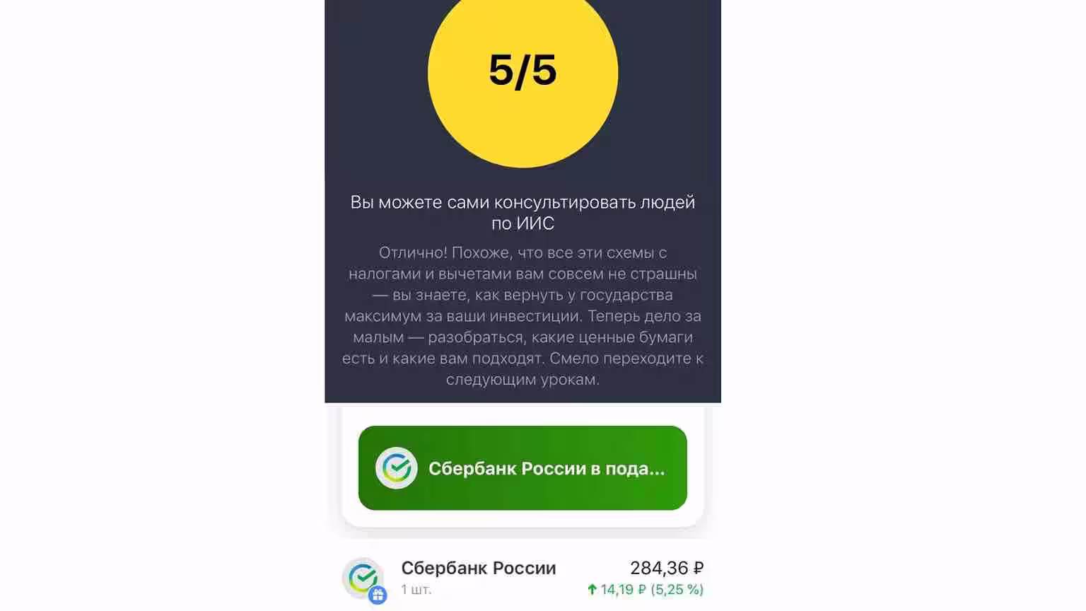 Тинькофф инвестиции Ответы на вопросы теста Урок 2