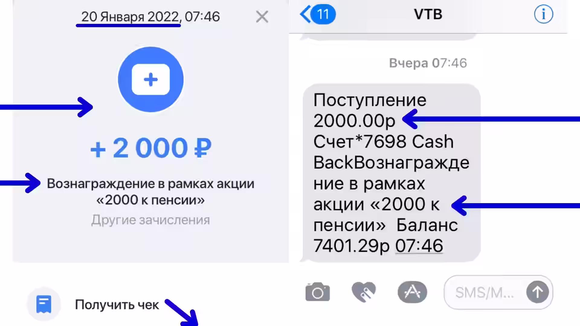 Выплата ВТБ пенсионеру 2000 рублей