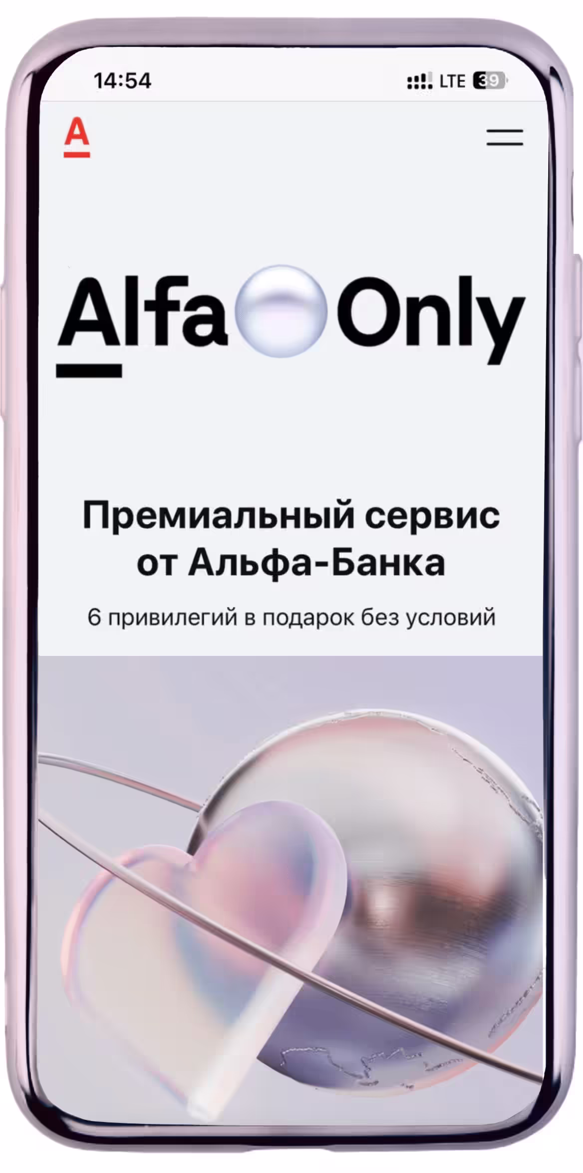 Alfa Only: 6 премиальных привилегий в подарок