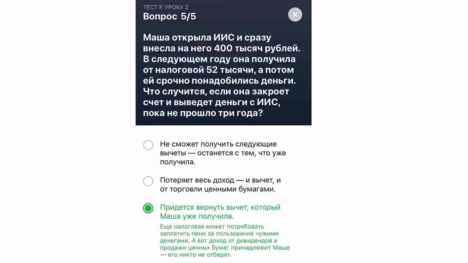 Тинькофф инвестиции Ответы на вопросы теста Урок 2