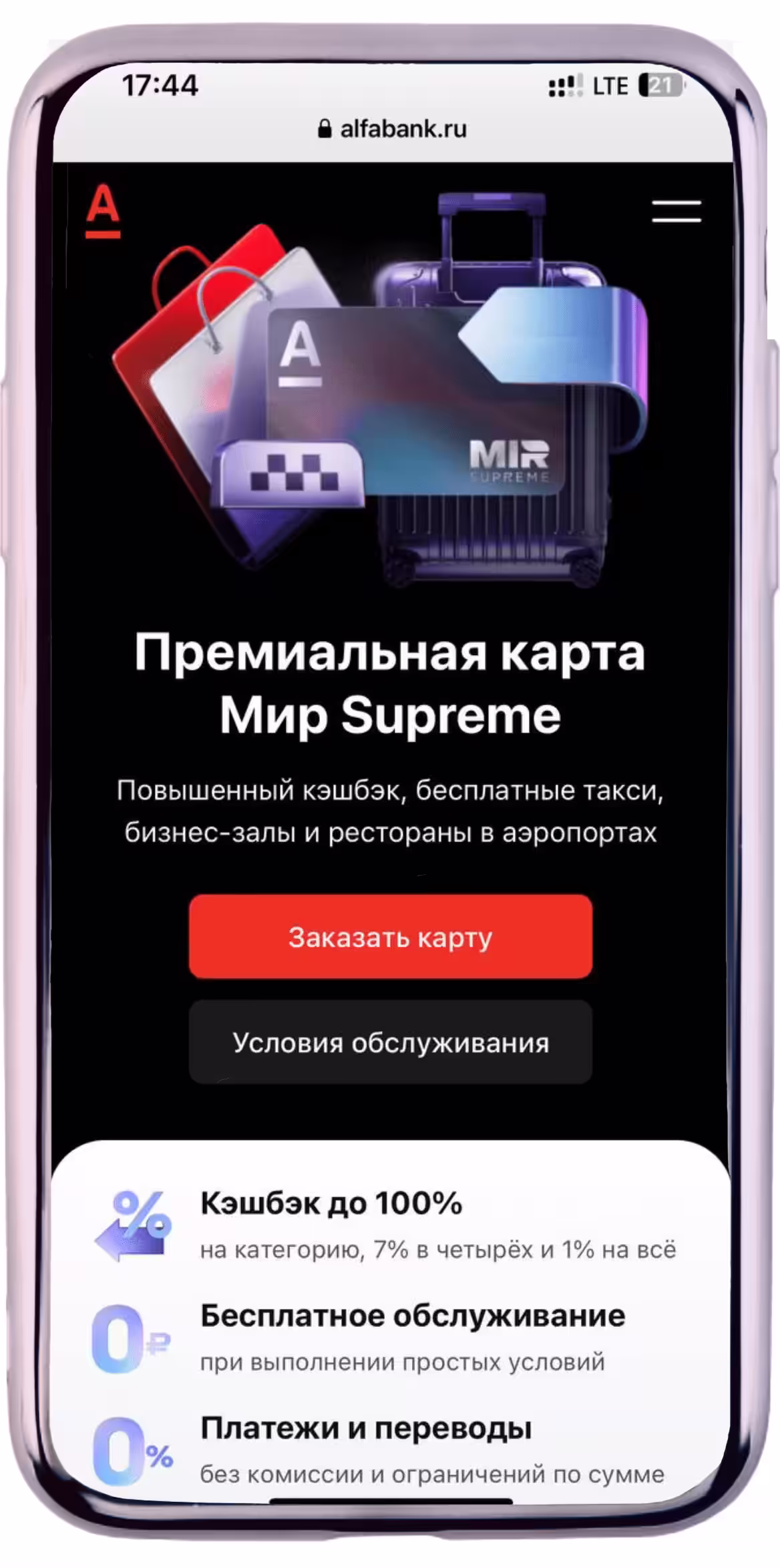 Альфа карта Премиум Мир Суприм: ОБЗОР 2024