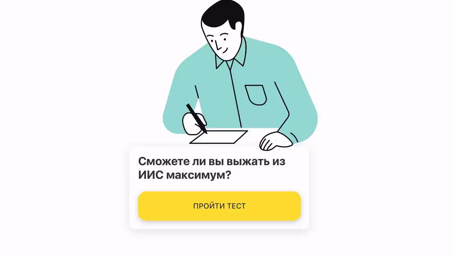 Тинькофф инвестиции Правильные Ответы на вопросы теста Урок 2