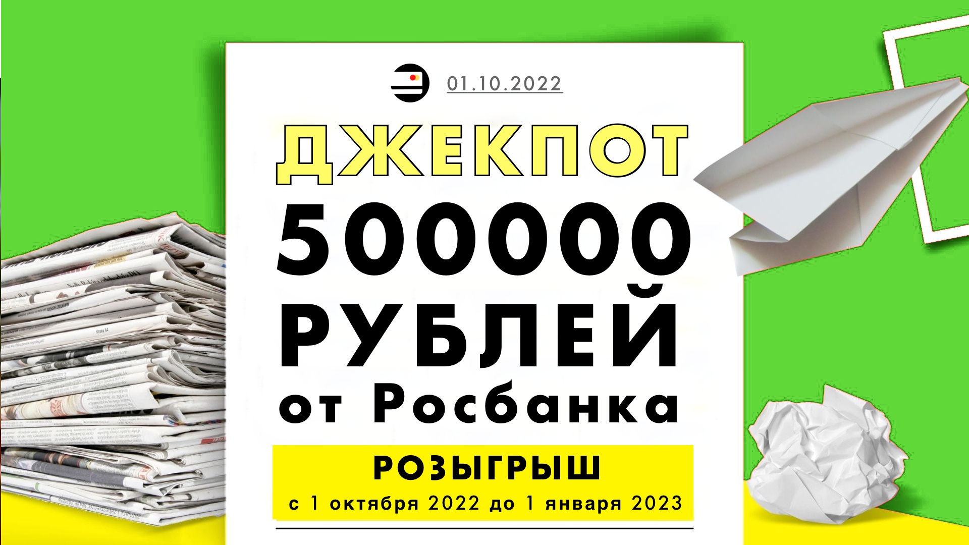 Розыгрыш денежного приза от Росбанка 500000 рублей. Обзор Акции 2022