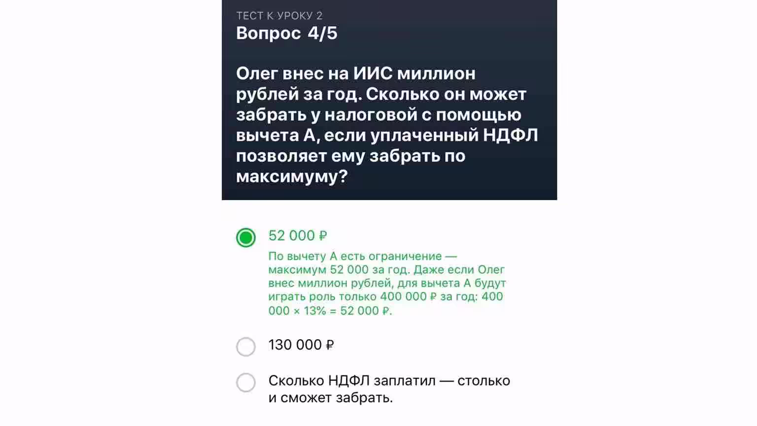 Тинькофф инвестиции Ответы на вопросы теста Урок 2