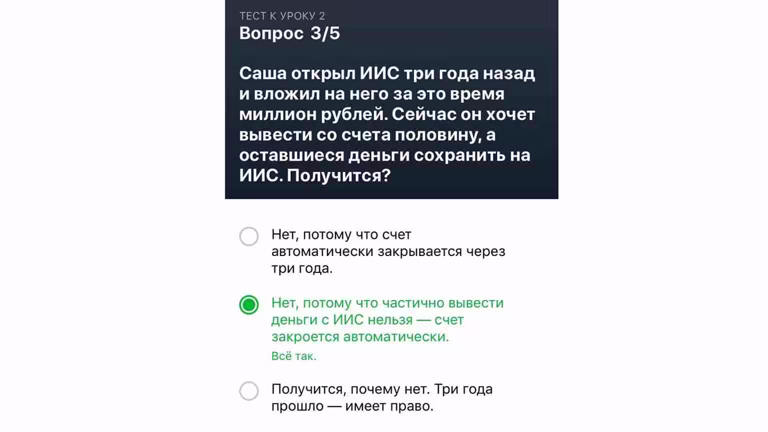 Тинькофф инвестиции Ответы на вопросы теста Урок 2