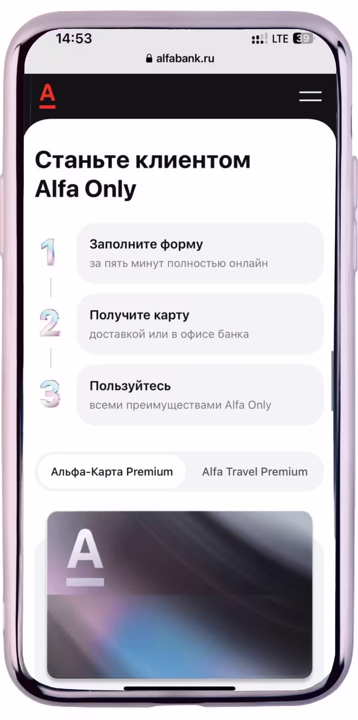 АЛЬФА ОНЛИ ЗАКАЗАТЬ ПРЕМИУАЛЬНУЮ КАРТУ ОНЛАЙН