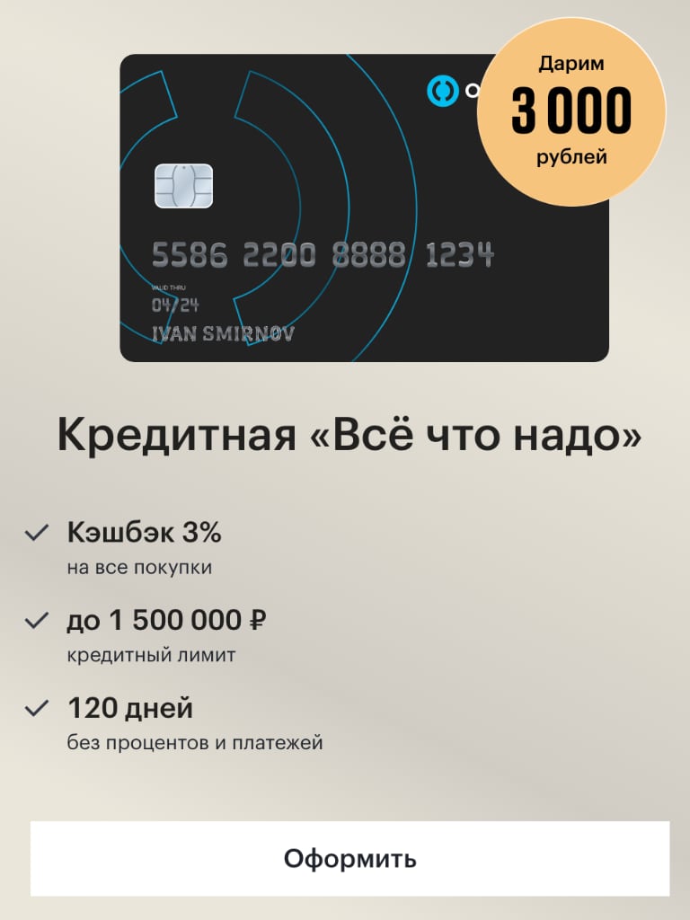 3000 рублей от Банка Открытие платит по акции Приведи друга