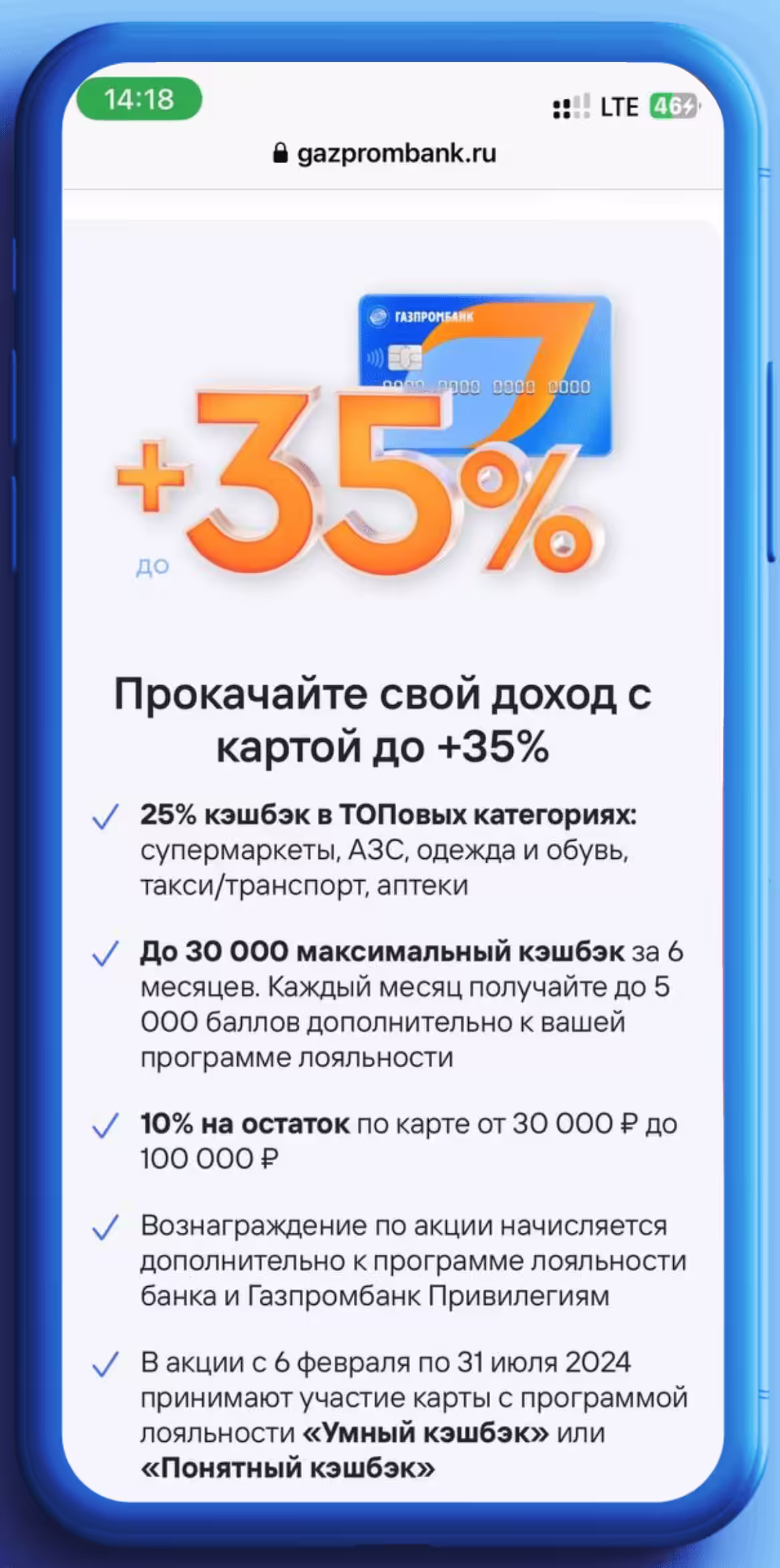 Акция Газпромбанк "Дебетовая карта для мечты" УСЛОВИЯ