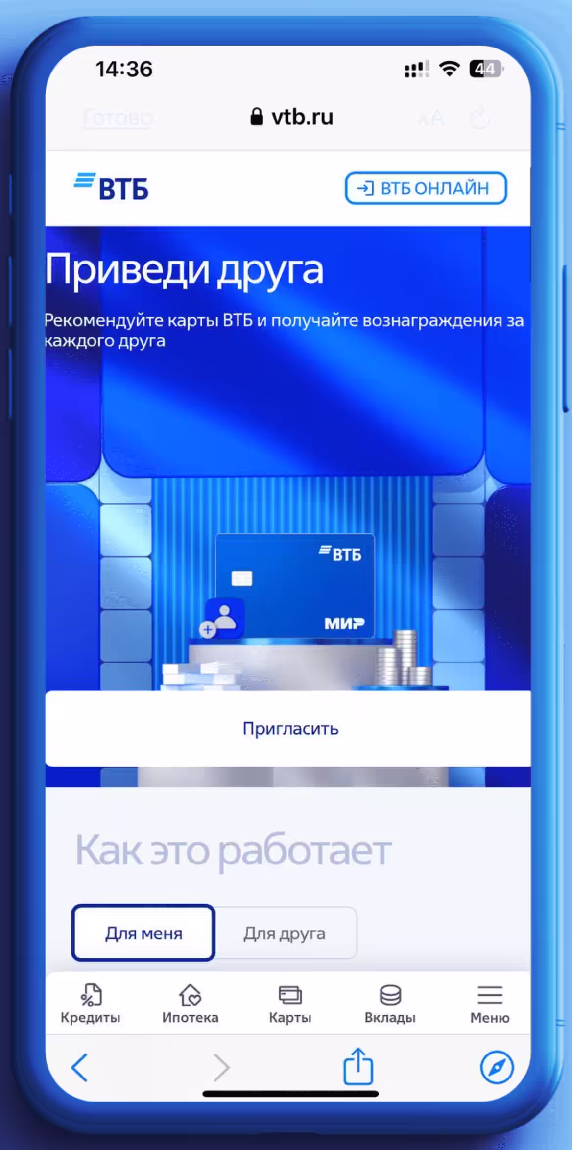 УСЛОВИЯ АКЦИИ ВТБ приведи друга 2025