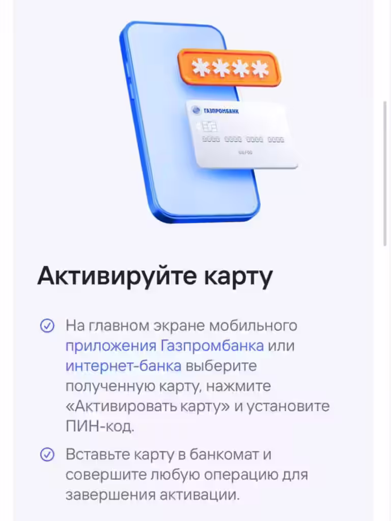 активация карты газпромбанк