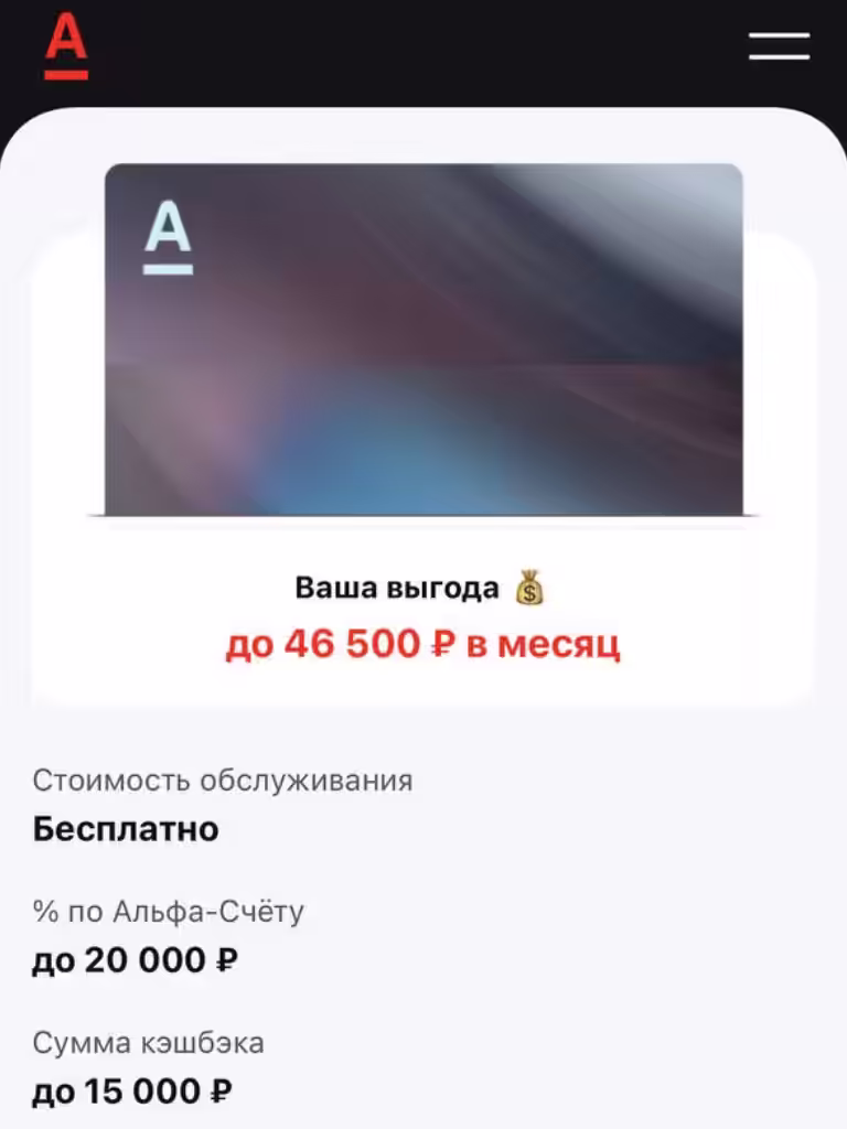 Бесплатные условия карты ALFA PREMIUM MIR SUPREME