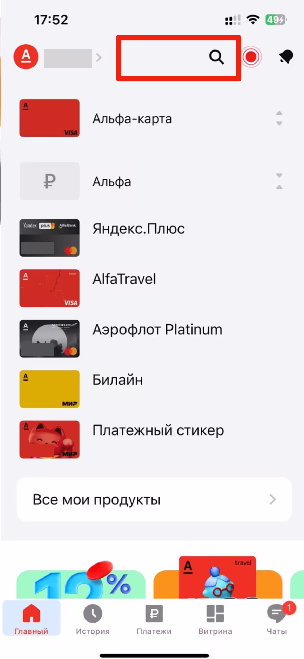 Поиск: значок лупы на Главной в приложении