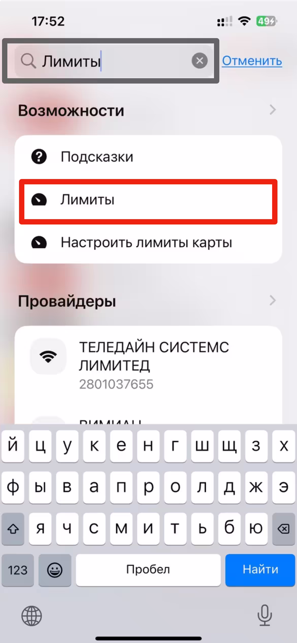 Поиск в мобильном приложении: лимиты альфа банка