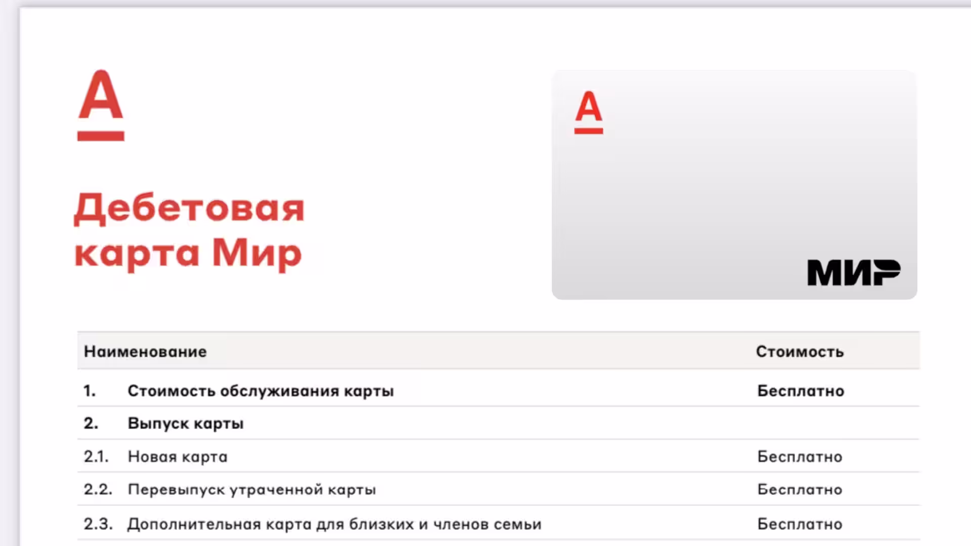 Тариф обслуживания и выпуска