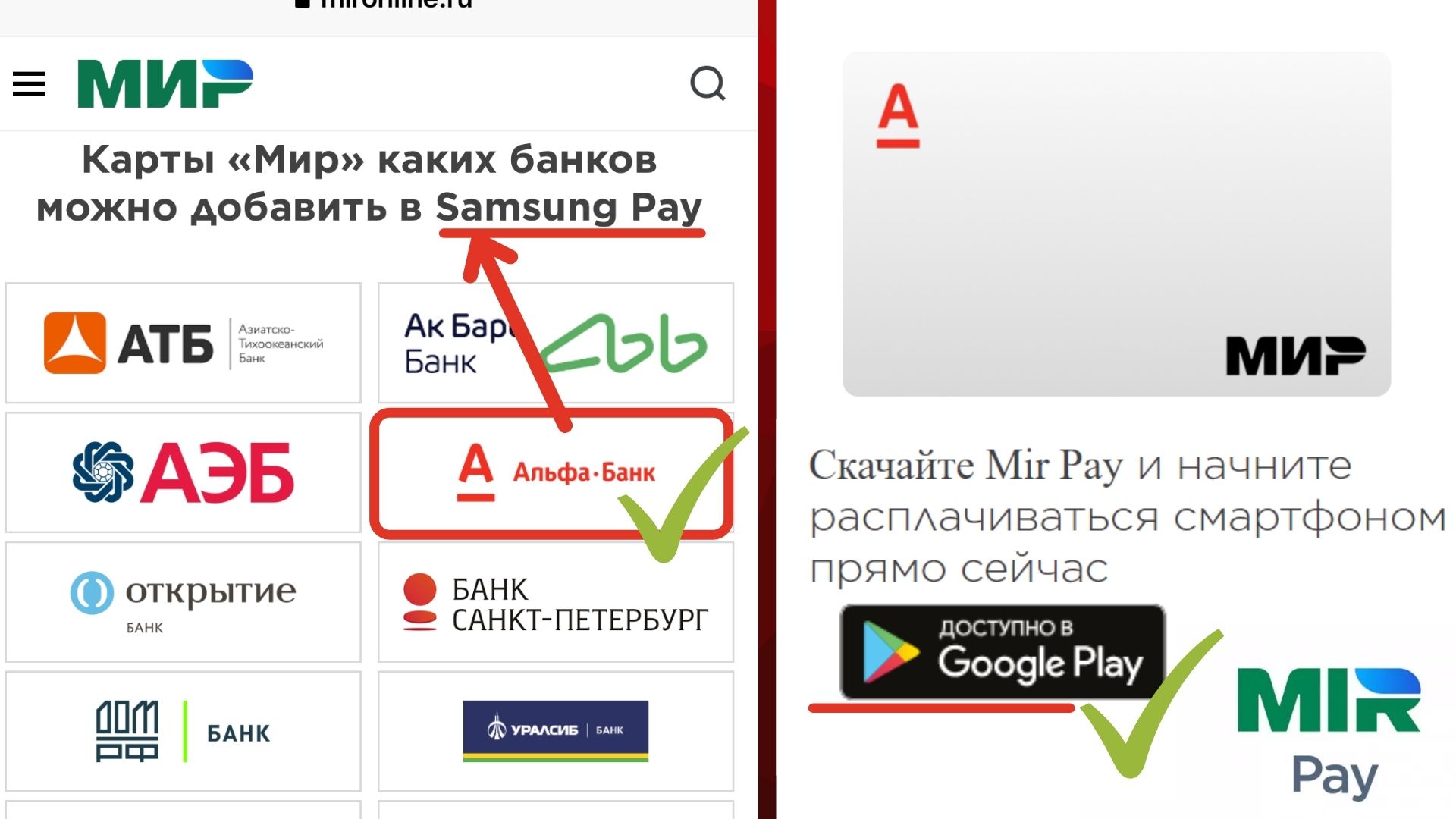 Альфа картой МИР можно платить через смартфон: Samsung Pay и Mir Pay