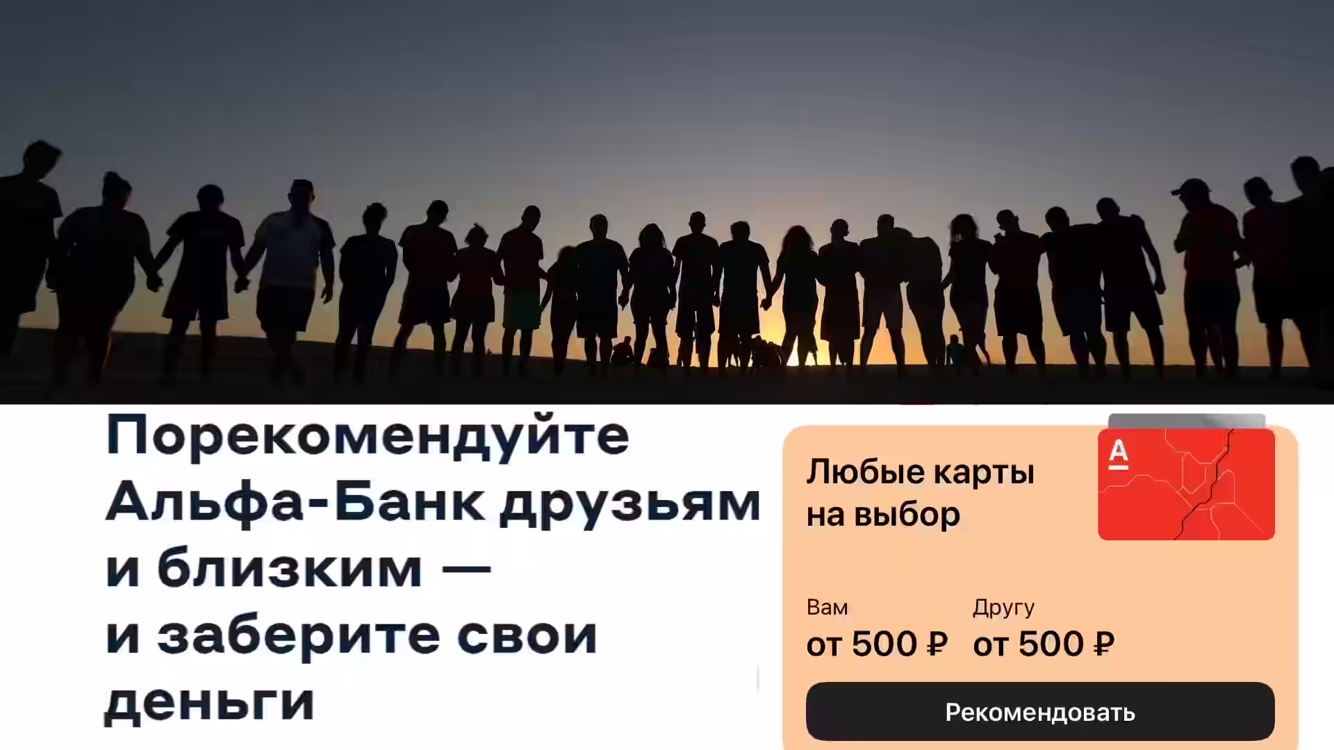 акция оформи и рекомендуй карту - забирай деньги