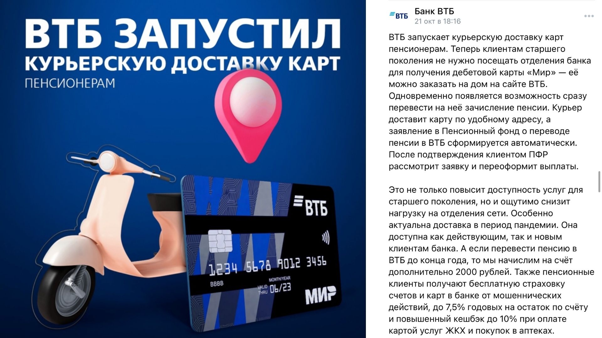 ВТБ дебетовая пенсионная Заказать с доставкой + 2000 рублей