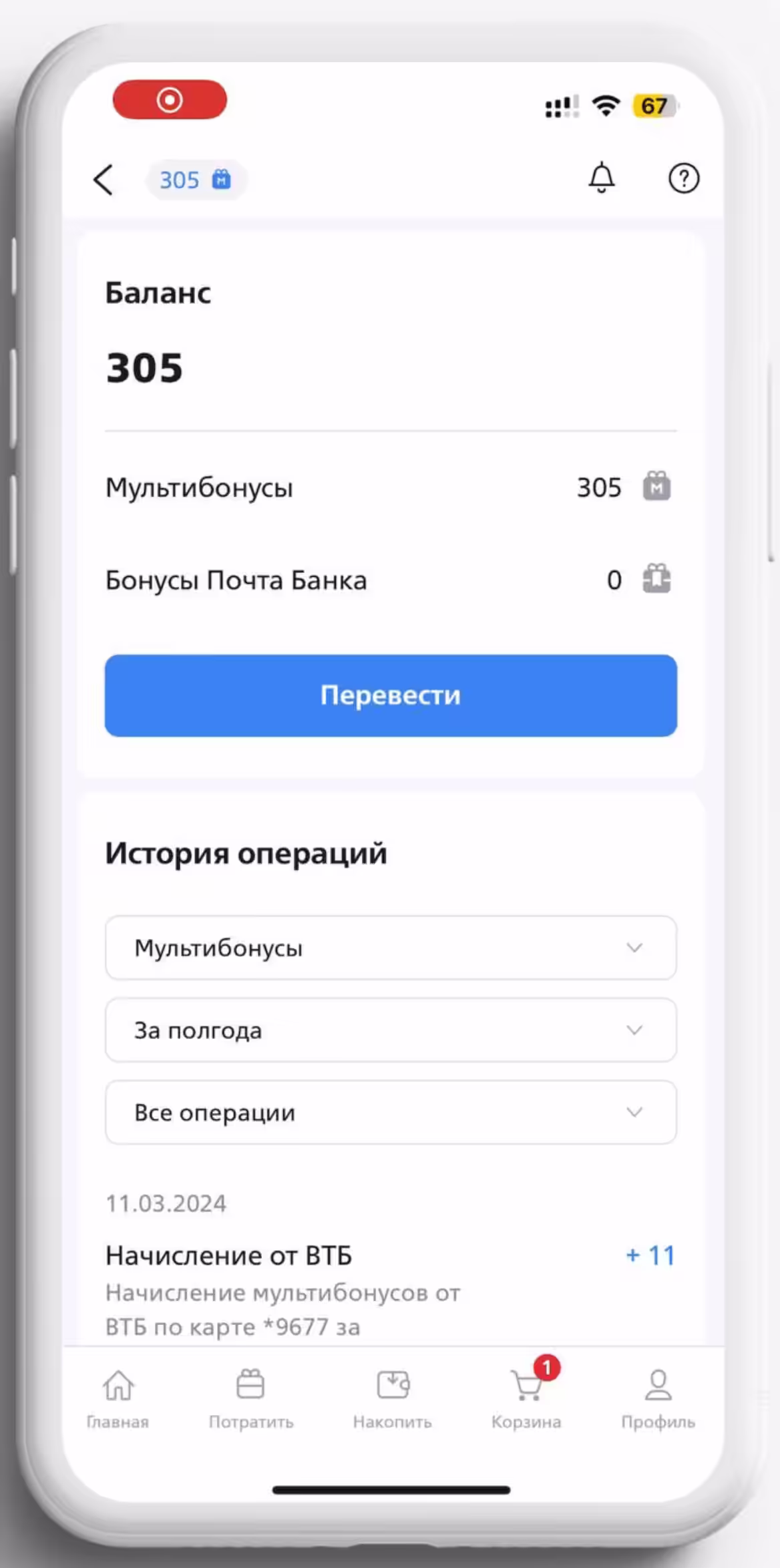Перевести кэшбэк баланс на карту
