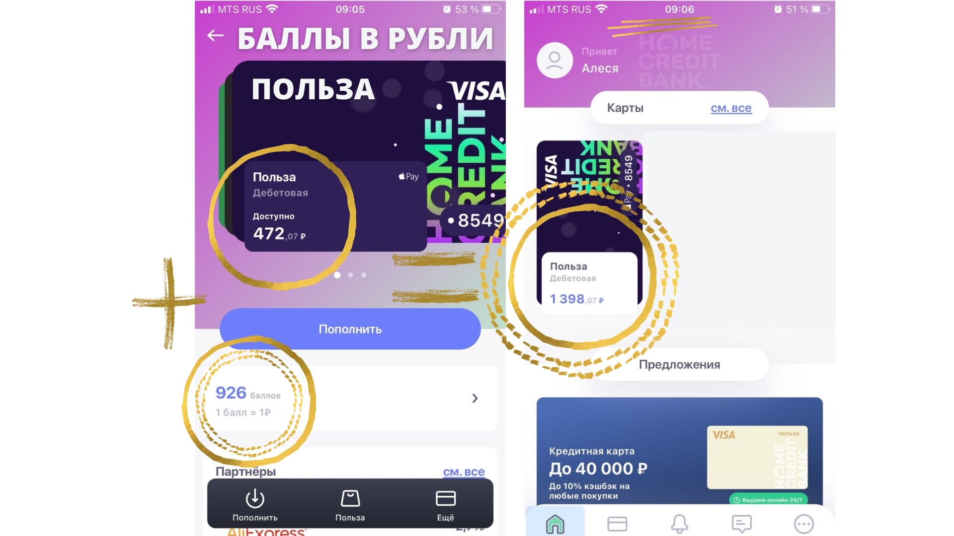 Кредитная карта польза хоум кредит в чем подвох самые низкие ставки по кредитам в банках 2021 иркутск